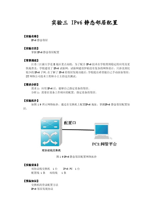 【工程实验室】【IPv6静态邻居配置】