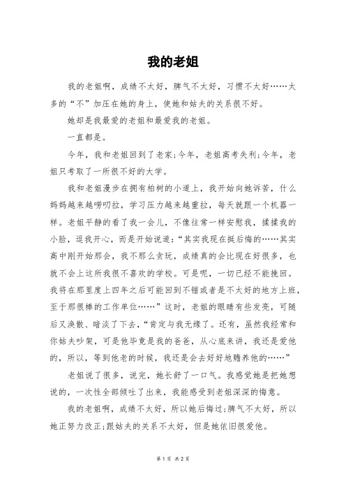 我的老姐_五年级作文