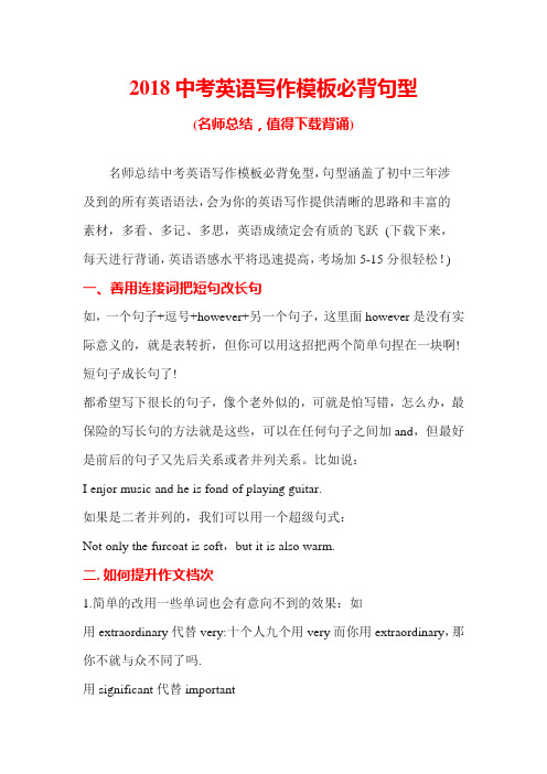 2018中考英语写作模板必背句型