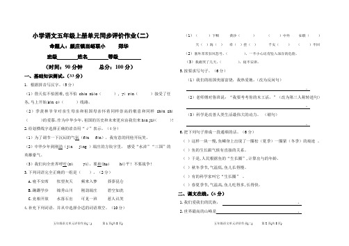 小学五年级语文上册第二单元评价作业