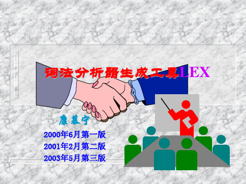 lex工具实例