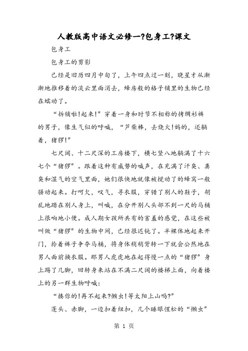 人教版高中语文必修一《包身工》课文