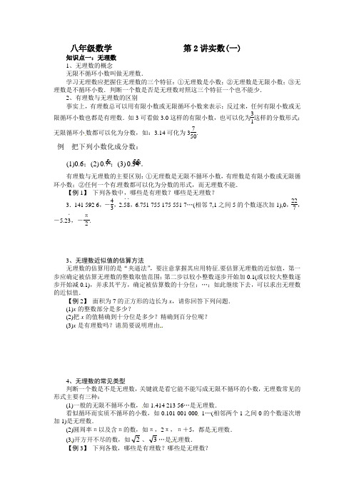 八年级数学               实数(平方根与算术平方根)讲义