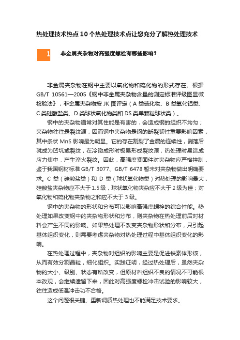热处理技术热点10个热处理技术点让您充分了解热处理技术