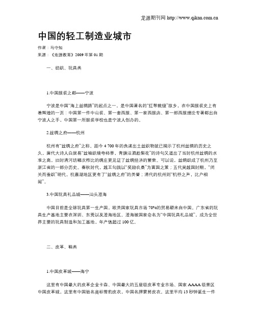 中国的轻工制造业城市