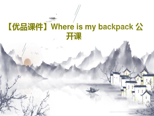 【优品课件】Where is my backpack 公开课23页PPT