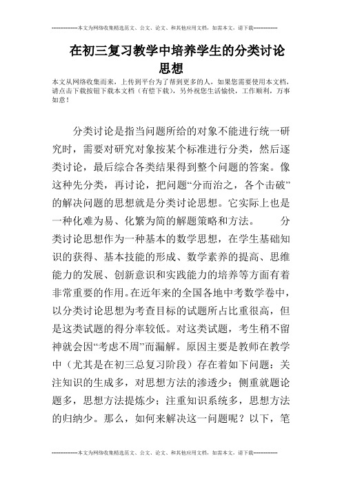 在初三复习教学中培养学生的分类讨论思想