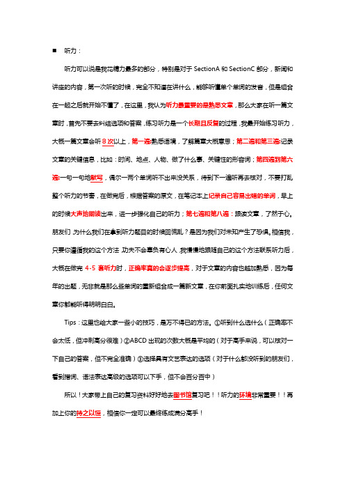 六级备考经验