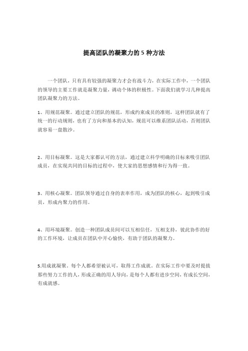 提高销售团队凝聚力的5个方法