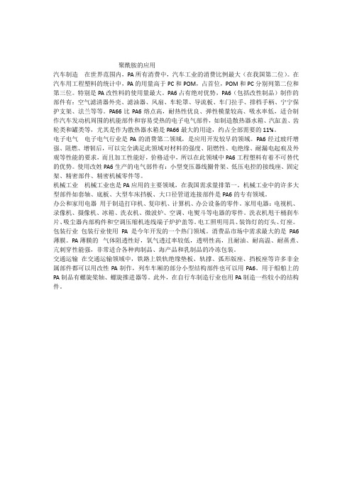 聚酰胺的应用
