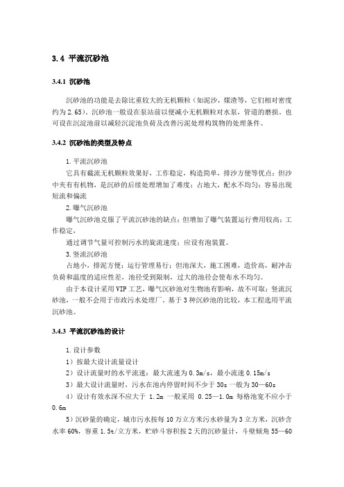 沉砂池