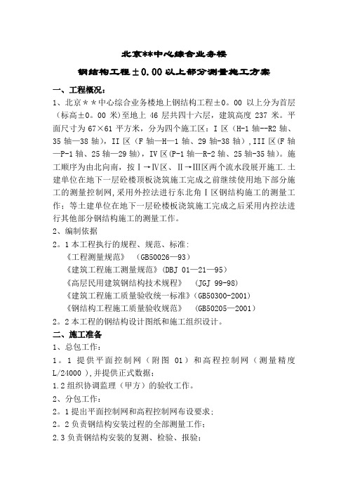 钢结构工程测量施工方案