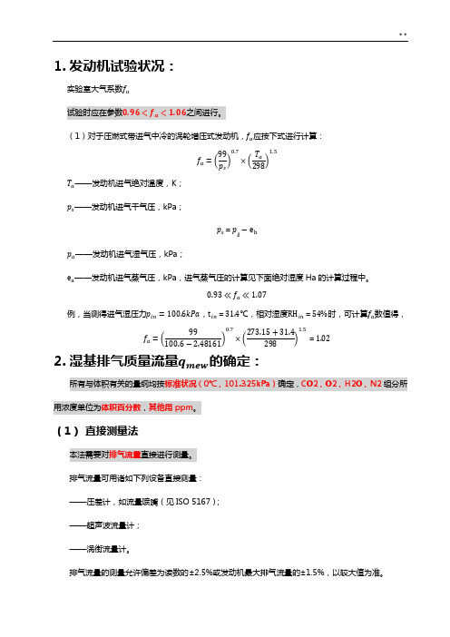 碳平衡法排放计算步骤