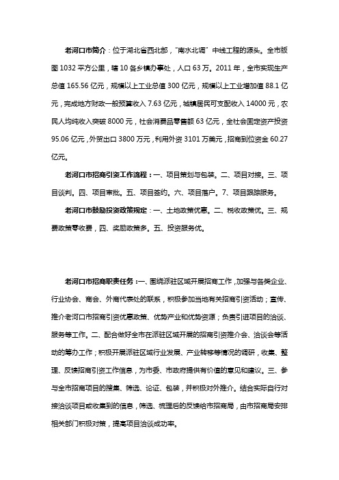 老河口市简介