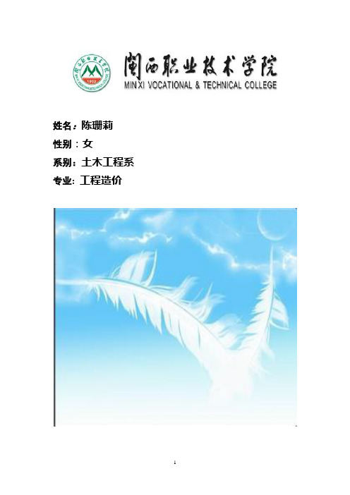 职业生涯规划书