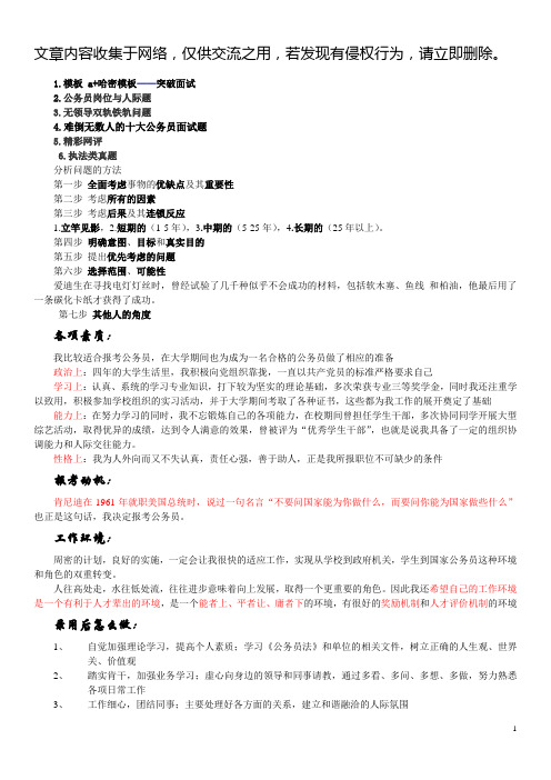 公务员题模板与题网评