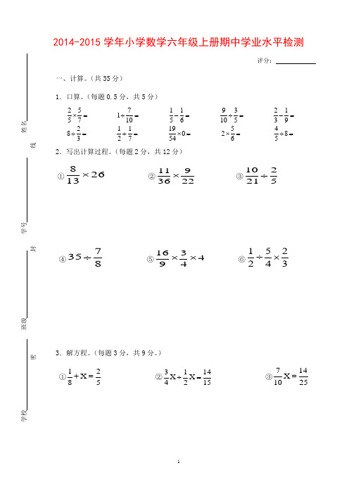 2014-2015学年苏教版小学数学六年级上册期中试卷