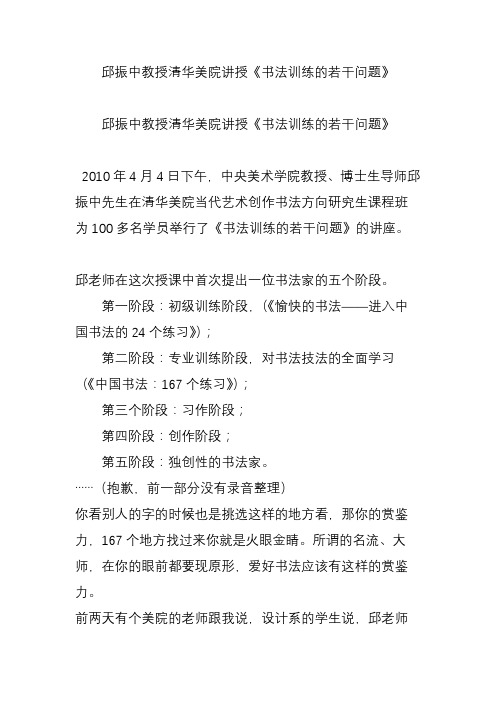邱振中教授清华美院讲授《书法训练的若干问题》