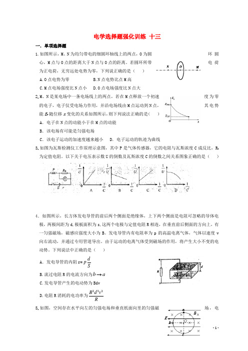 湖北省宜昌市17届高考物理二轮复习电学选择题强化训练十三无答案180108363