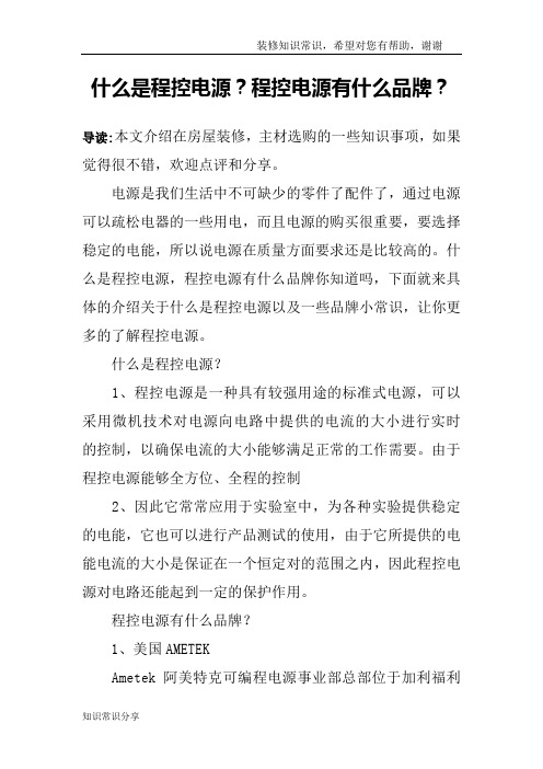 什么是程控电源？程控电源有什么品牌？