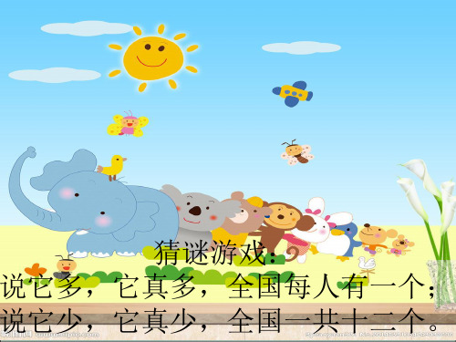 唱：十二生肖歌小花猫和小老鼠
