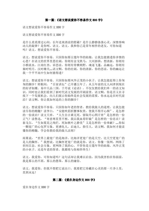 爱需要表达作文800