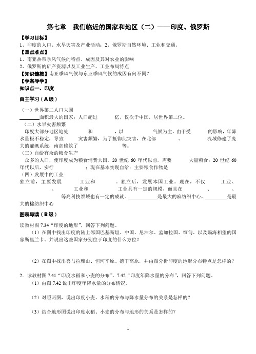第七章  我们临近的国家和地区(二)——印度、俄罗斯