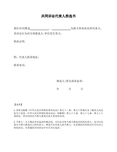共同诉讼代表人推选书(最高法院2016版)