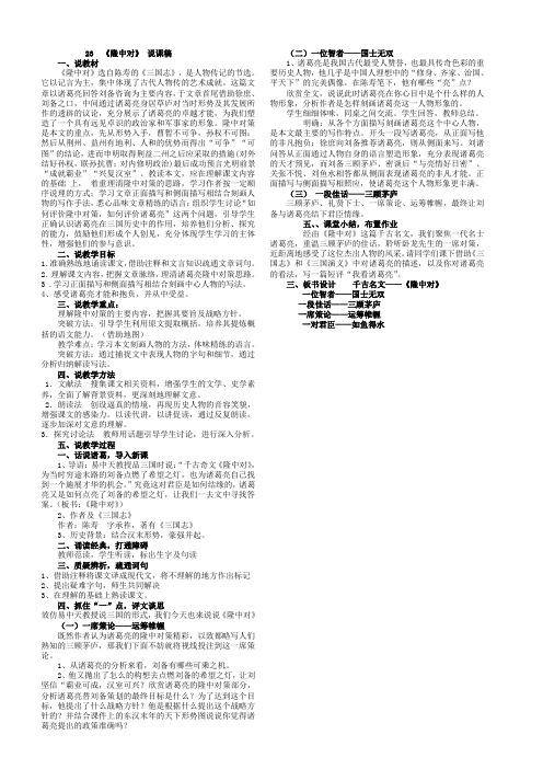 23《隆中对》说课稿