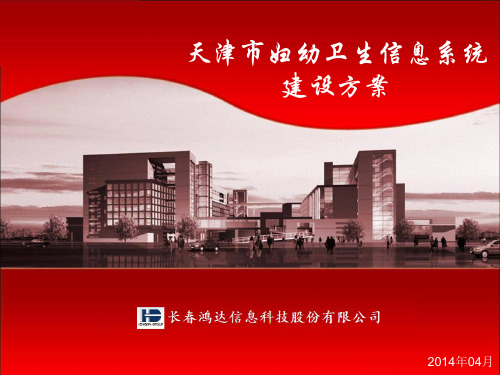 市妇幼保健信息系统
