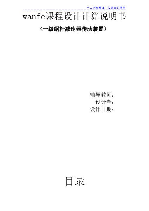 设计方案胶带传送机传动装置