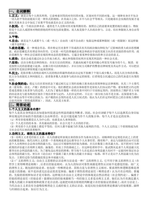 西方政治思潮复习要点