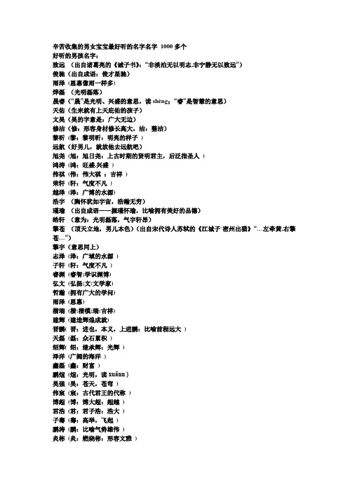 辛苦收集的男女宝宝最好听的名字名字 1000多个