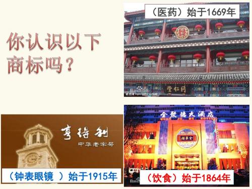 人教版初中历史八年级上册第十九课中国近代民族工业的发展