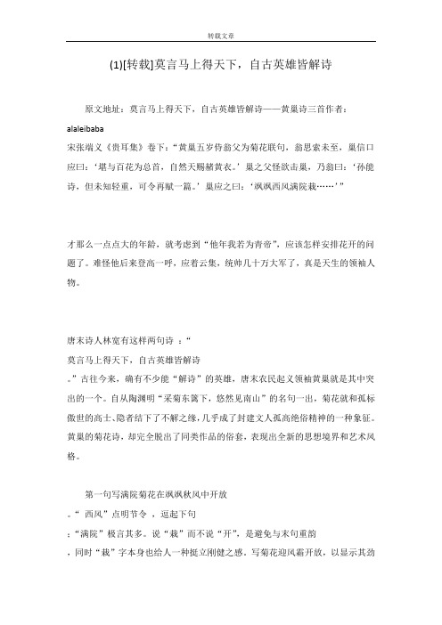 (1)[转载]莫言马上得天下,自古英雄皆解诗