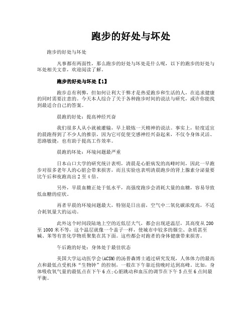 跑步的好处与坏处