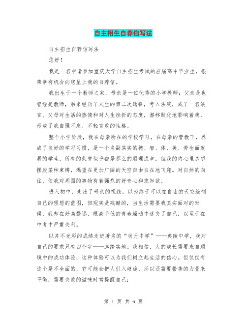 自主招生自荐信写法