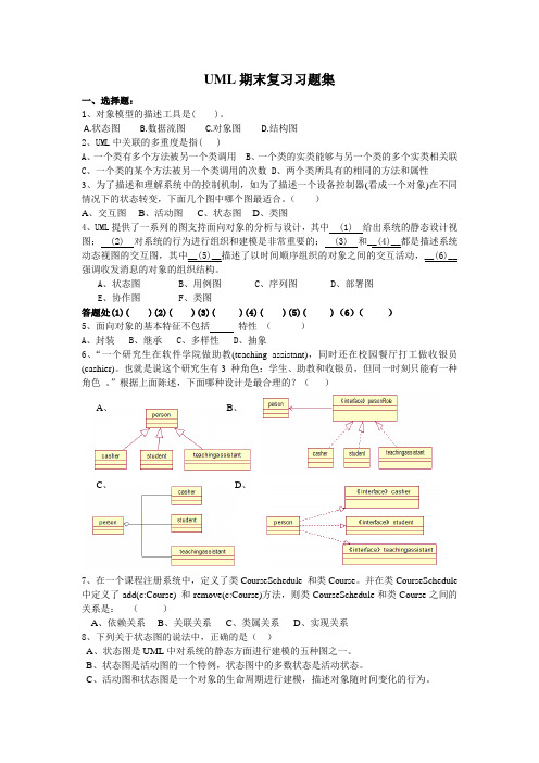 UML试题题库