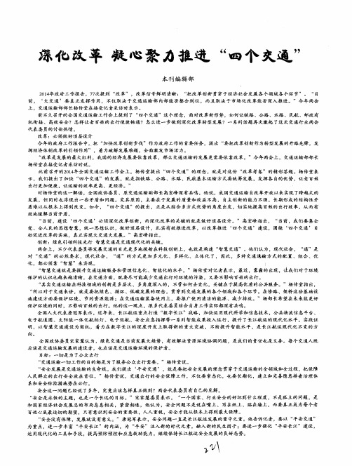深化改革 凝心聚力推进“四个交通”