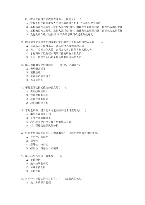 2012一级贵州省资质要求考试技巧、答题原则
