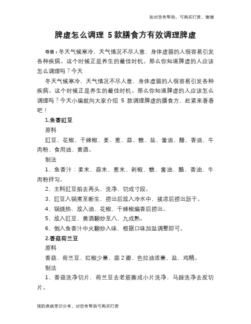 脾虚怎么调理 5款膳食方有效调理脾虚
