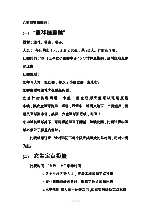 篮球比赛中趣味游戏