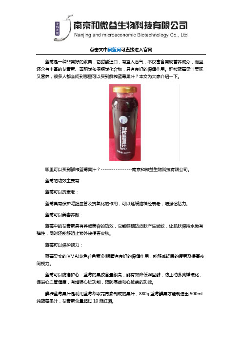 哪里可以买到鲜榨蓝莓果汁