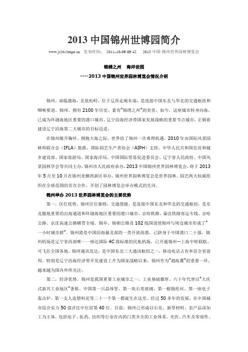 世园会资料
