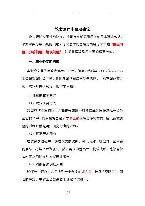 论文写作步骤及建议