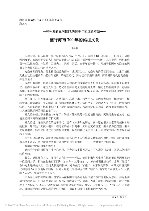 盛行海南700年的妈祖文化_陈耿