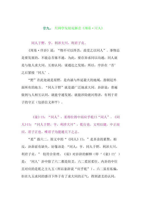 用科学发展观解读《周易