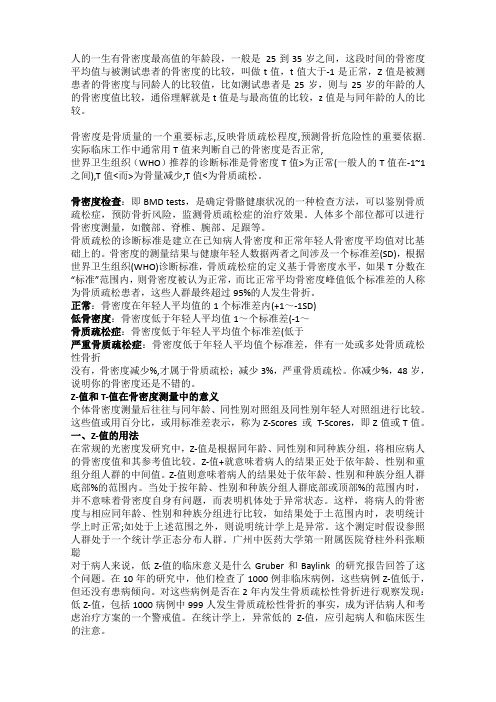 人的一生有骨密度最高值的年龄段