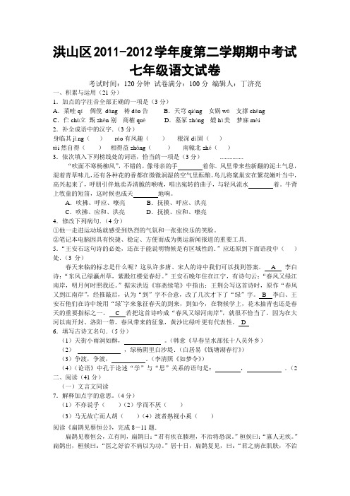 洪山区2011-2012学年度第二学期期中考试七年级语文试卷