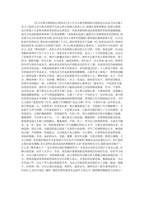 学习石秋杰教授的心得体会